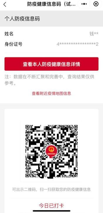国家版健康码与腾讯健康码累计服务7亿人 新沂互联网游戏服务的启示