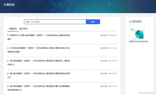 第八届全国大学生互联网+创业服务网产品操作手册（学生端）——新沂互联网游戏服务指南